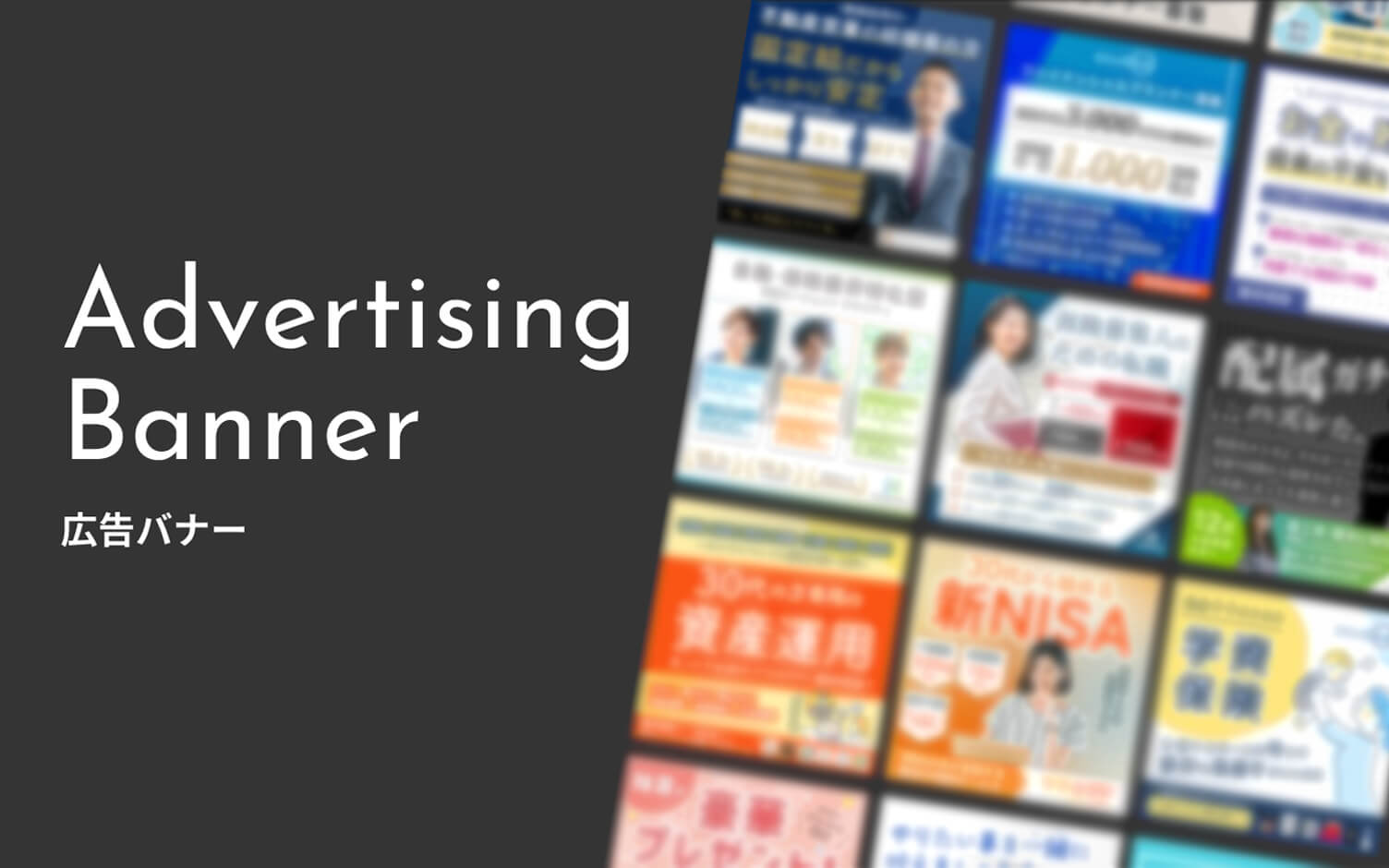 広告バナー